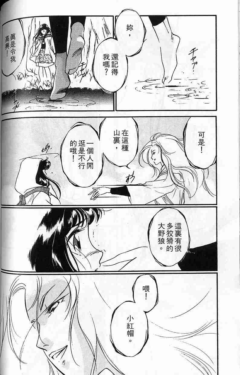 《吸血姬夕维》漫画最新章节第3卷免费下拉式在线观看章节第【95】张图片