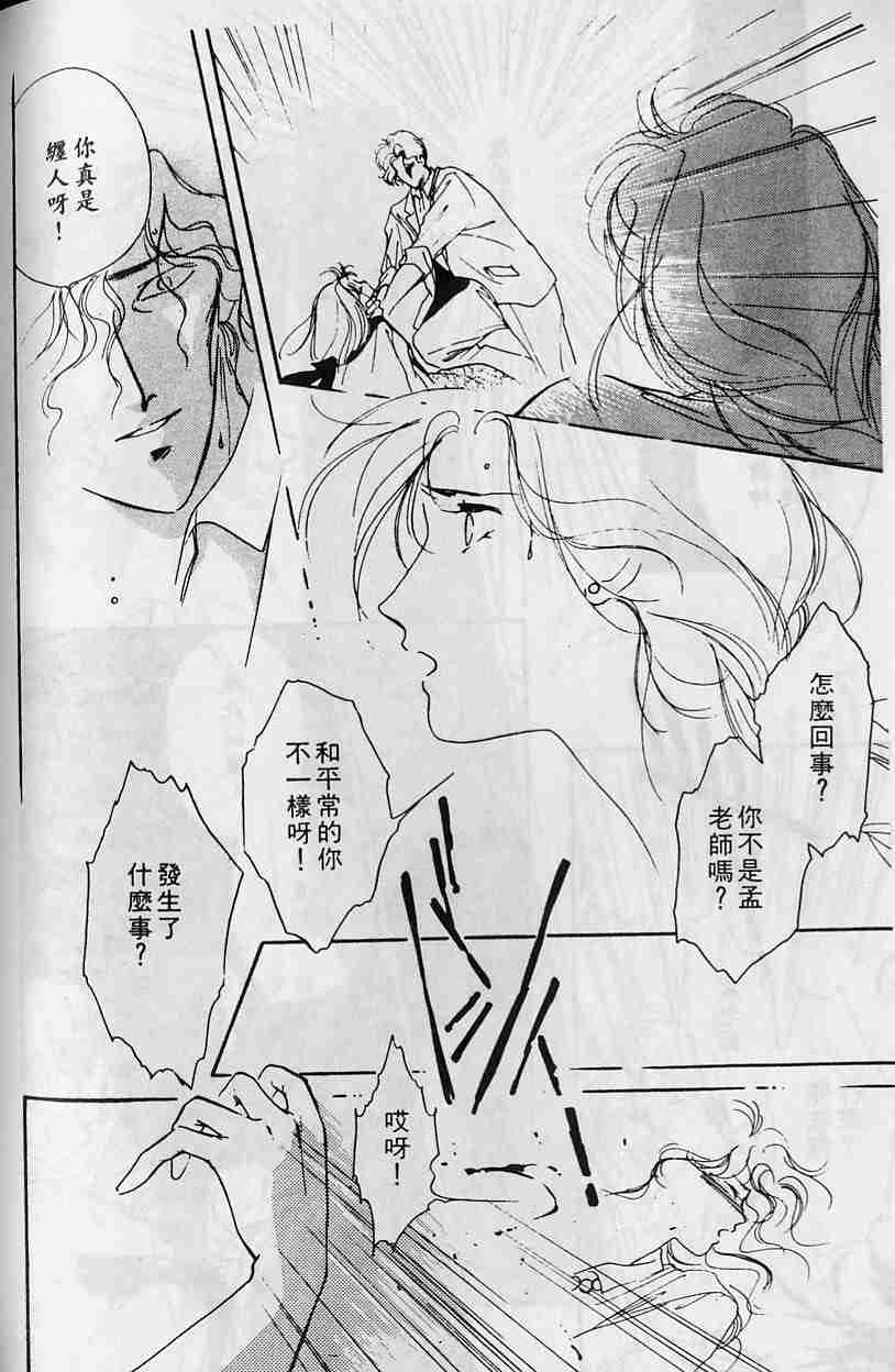 《吸血姬夕维》漫画最新章节第2卷免费下拉式在线观看章节第【111】张图片