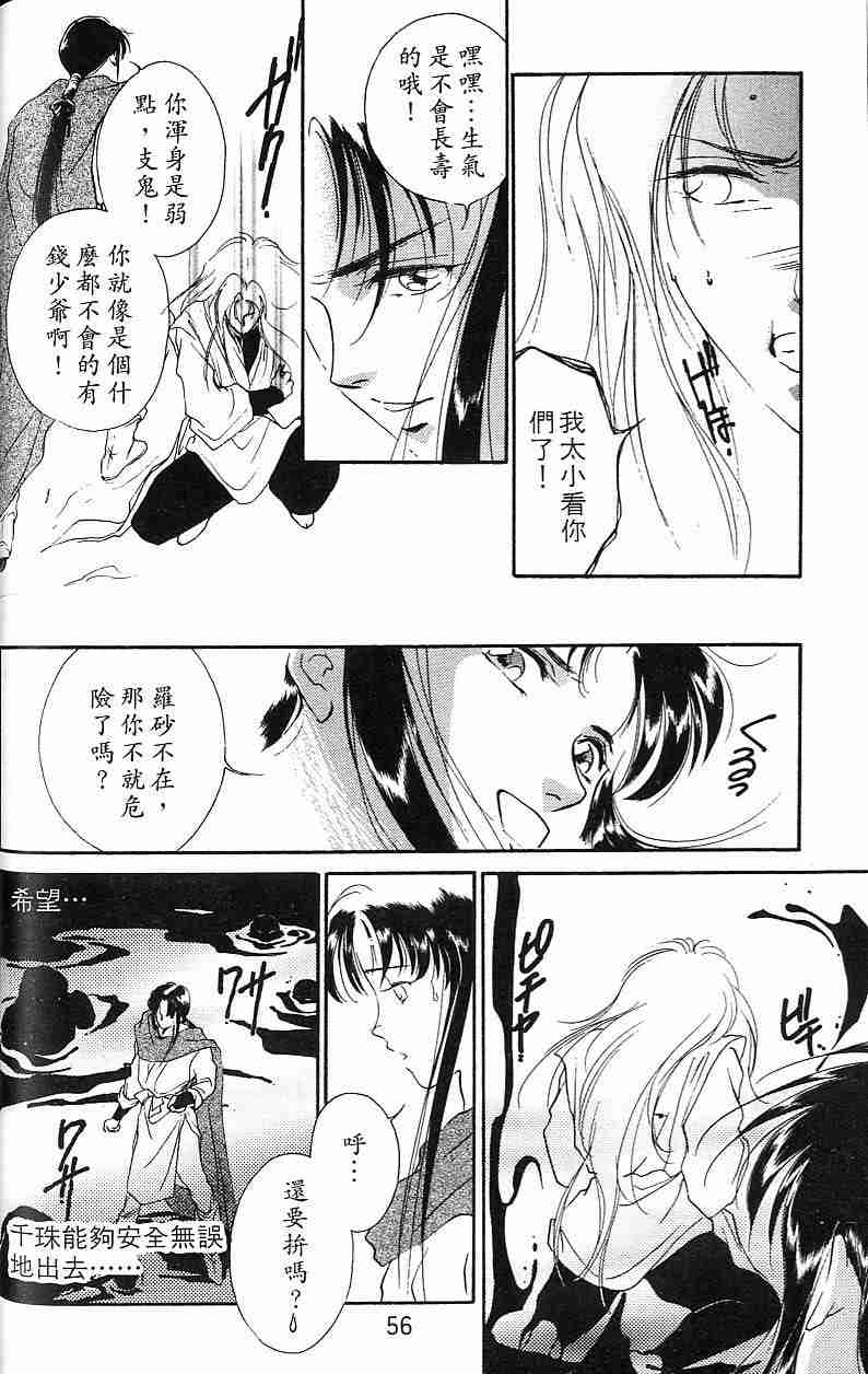 《吸血姬夕维》漫画最新章节第4卷免费下拉式在线观看章节第【54】张图片