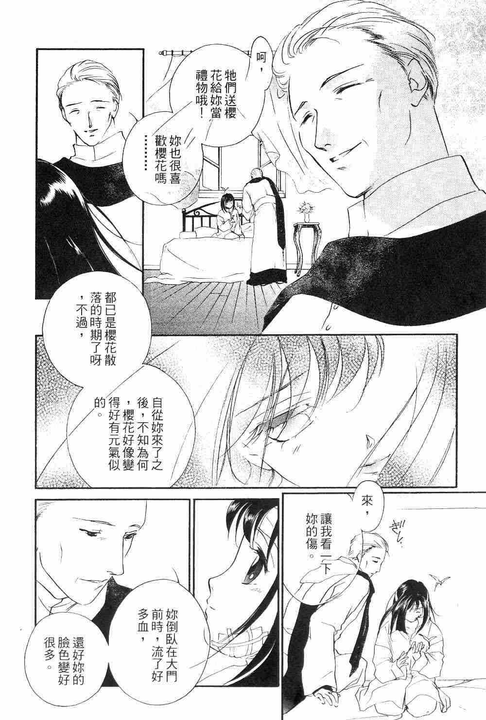 《吸血姬夕维》漫画最新章节第1卷免费下拉式在线观看章节第【16】张图片