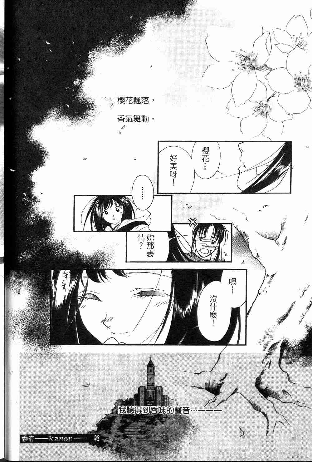 《吸血姬夕维》漫画最新章节第1卷免费下拉式在线观看章节第【86】张图片