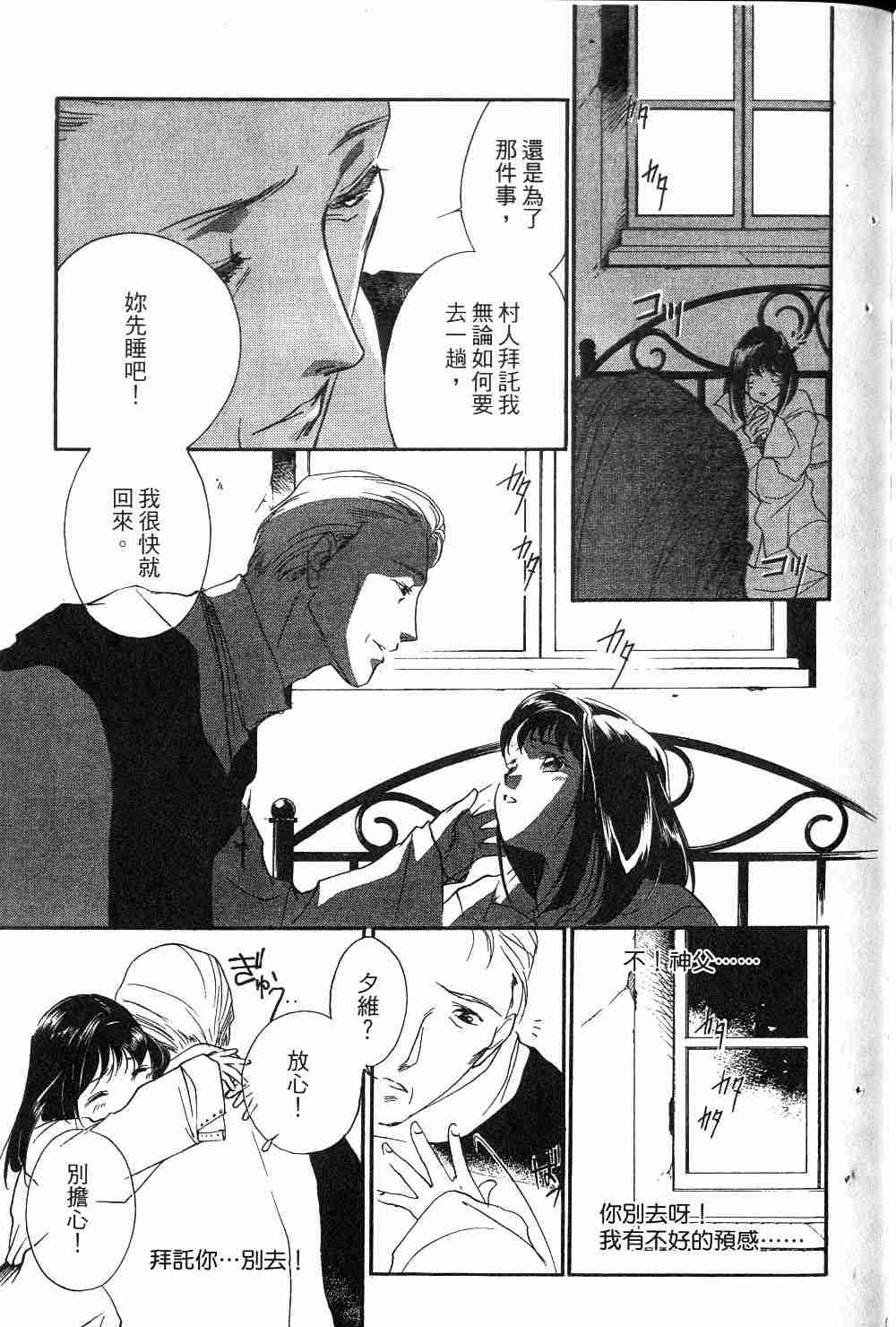 《吸血姬夕维》漫画最新章节第1卷免费下拉式在线观看章节第【47】张图片