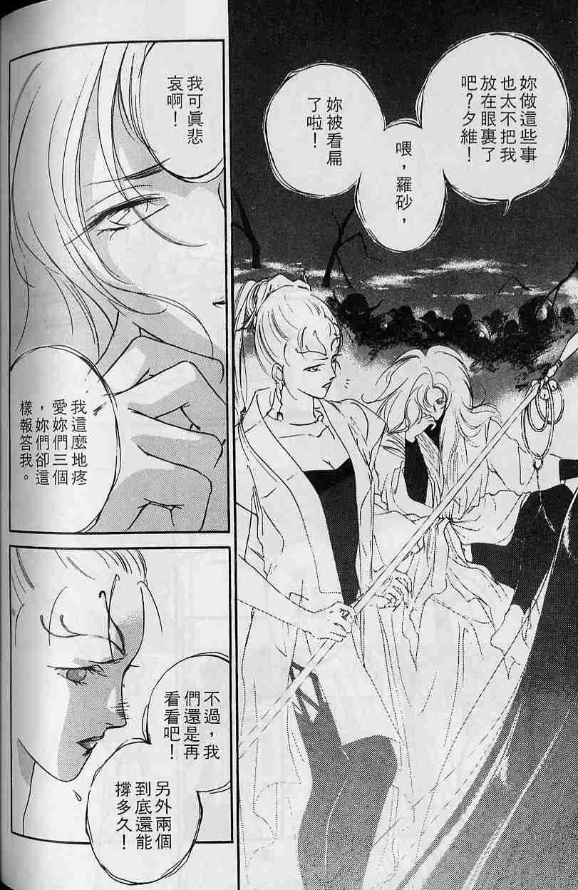 《吸血姬夕维》漫画最新章节第3卷免费下拉式在线观看章节第【159】张图片