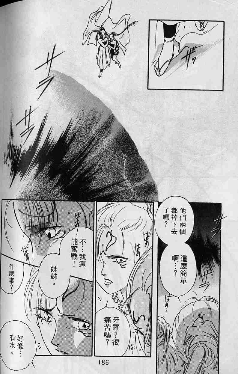 《吸血姬夕维》漫画最新章节第3卷免费下拉式在线观看章节第【177】张图片