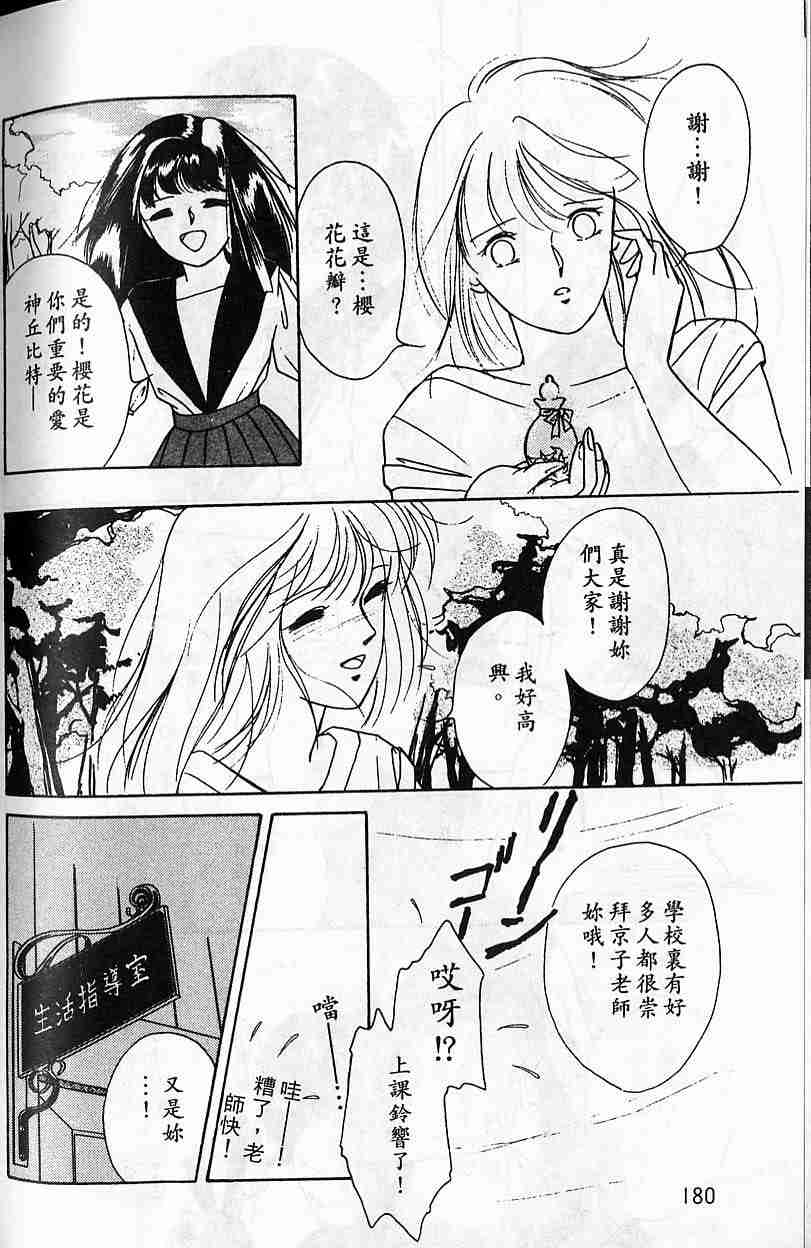 《吸血姬夕维》漫画最新章节第5卷免费下拉式在线观看章节第【165】张图片