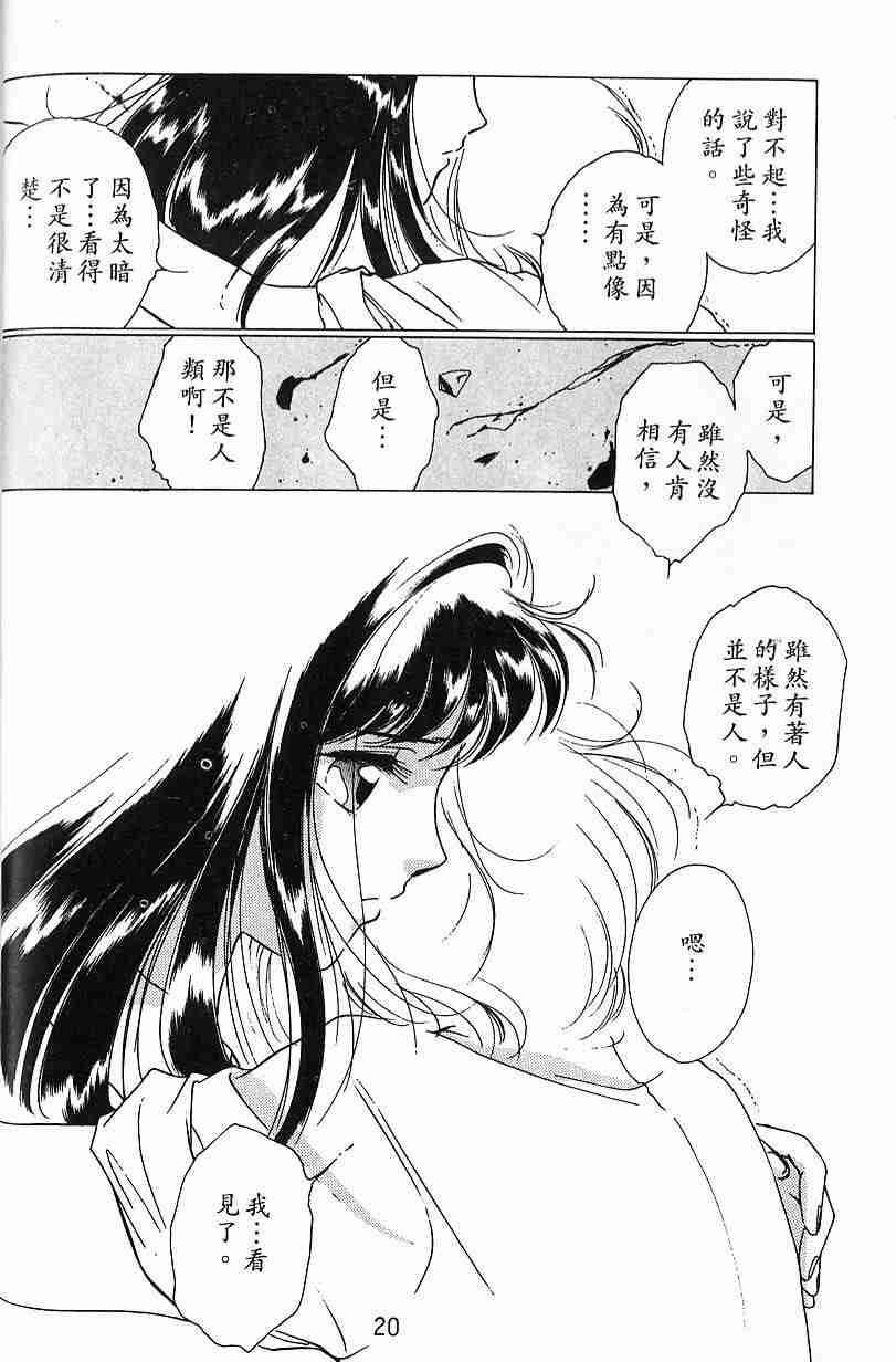 《吸血姬夕维》漫画最新章节第3卷免费下拉式在线观看章节第【17】张图片