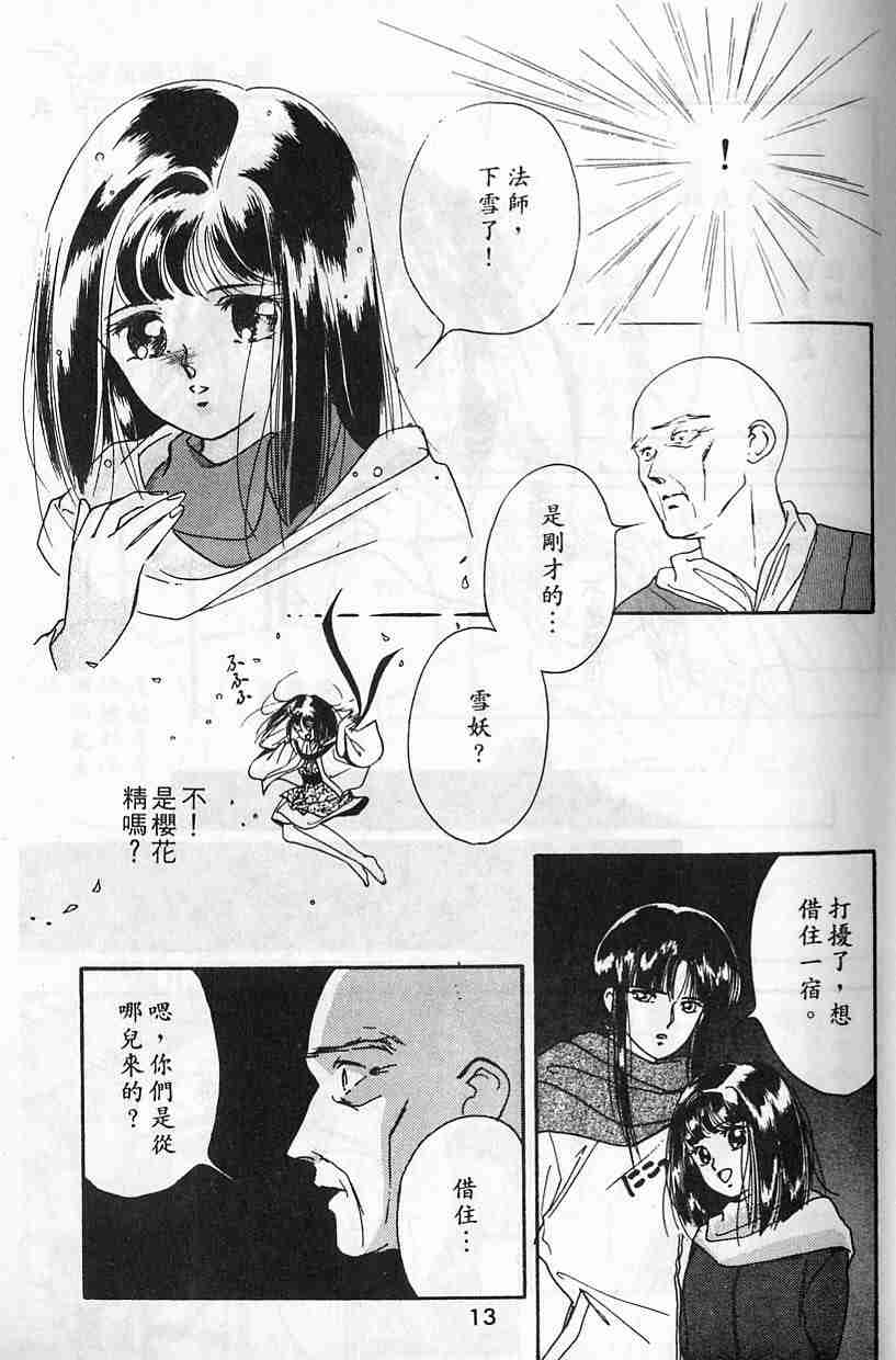 《吸血姬夕维》漫画最新章节第2卷免费下拉式在线观看章节第【11】张图片