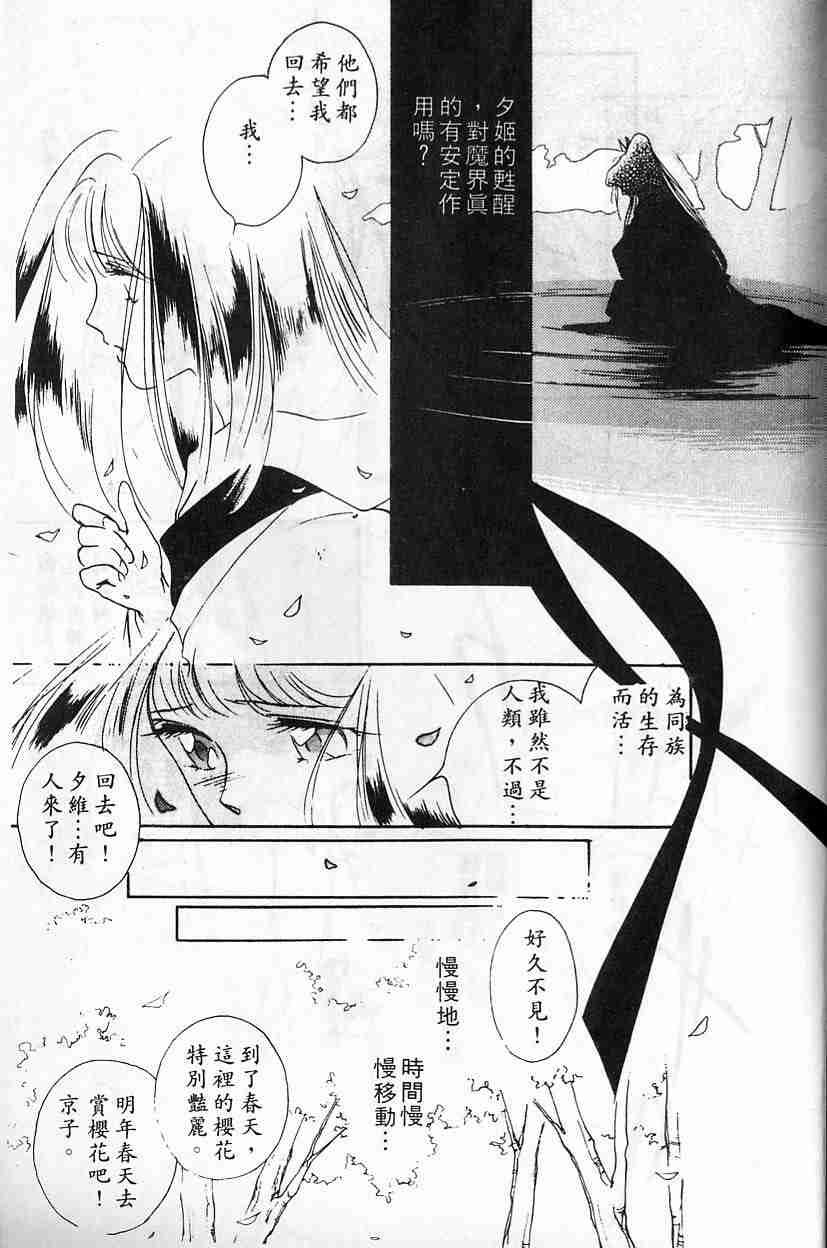 《吸血姬夕维》漫画最新章节第2卷免费下拉式在线观看章节第【179】张图片