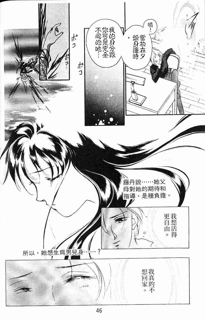 《吸血姬夕维》漫画最新章节第5卷免费下拉式在线观看章节第【44】张图片