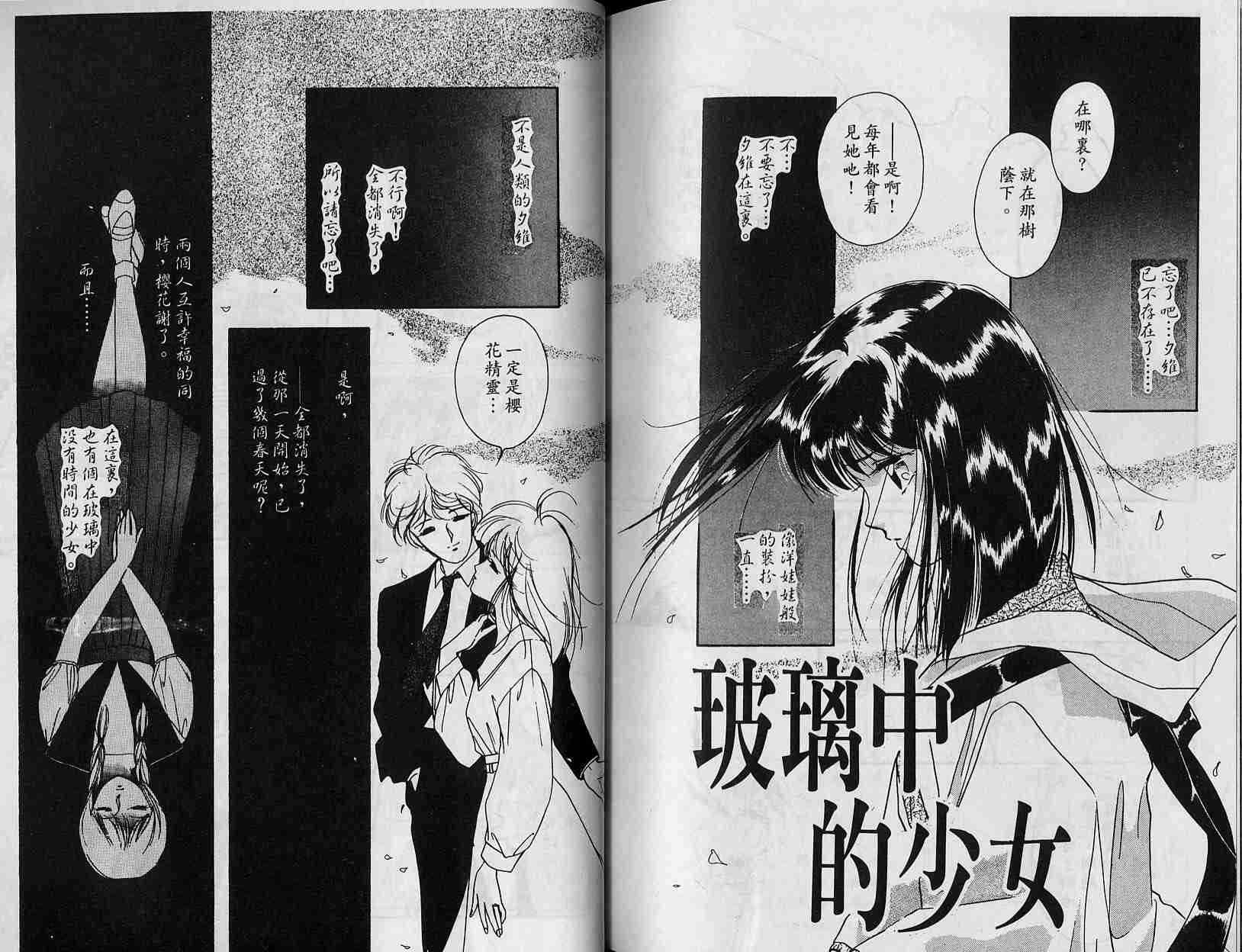 《吸血姬夕维》漫画最新章节第5卷免费下拉式在线观看章节第【160】张图片