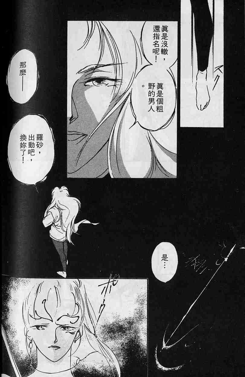 《吸血姬夕维》漫画最新章节第3卷免费下拉式在线观看章节第【193】张图片