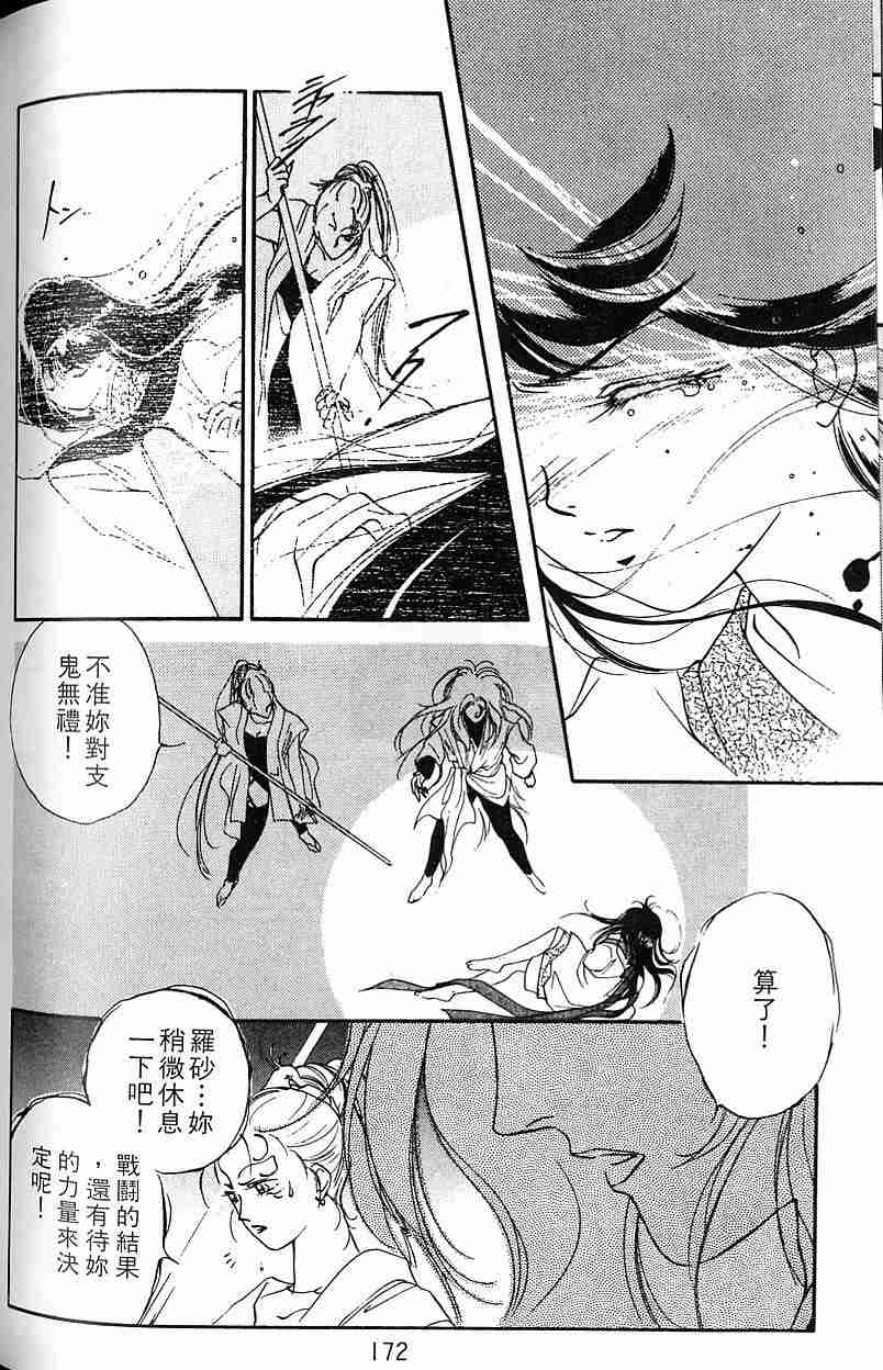 《吸血姬夕维》漫画最新章节第3卷免费下拉式在线观看章节第【163】张图片