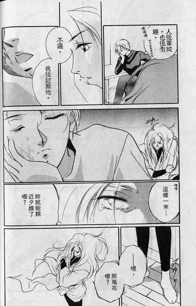 《吸血姬夕维》漫画最新章节第5卷免费下拉式在线观看章节第【42】张图片