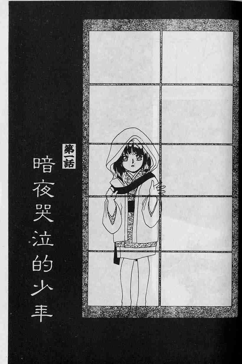 《吸血姬夕维》漫画最新章节第2卷免费下拉式在线观看章节第【5】张图片