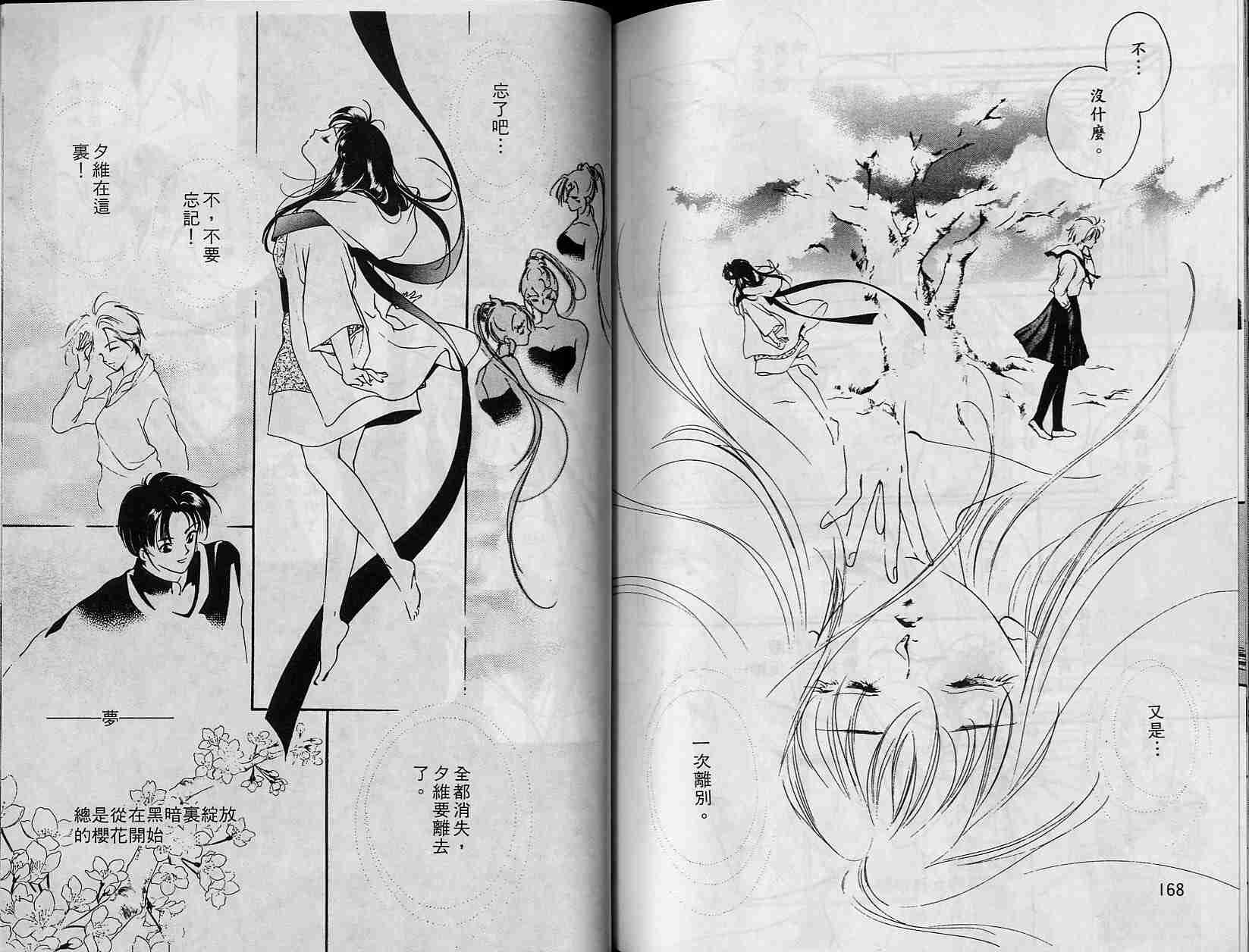 《吸血姬夕维》漫画最新章节第5卷免费下拉式在线观看章节第【157】张图片