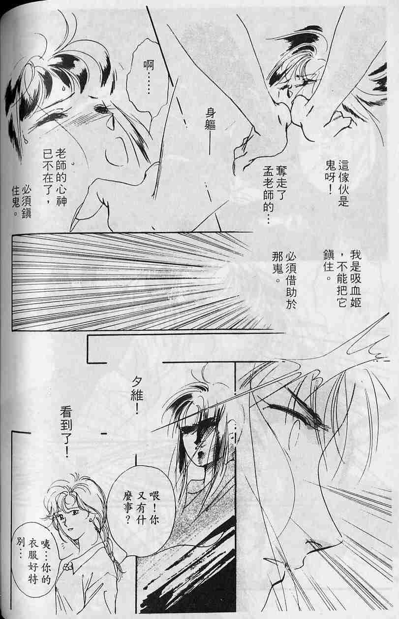 《吸血姬夕维》漫画最新章节第2卷免费下拉式在线观看章节第【107】张图片