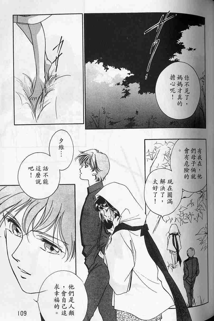 《吸血姬夕维》漫画最新章节第3卷免费下拉式在线观看章节第【104】张图片