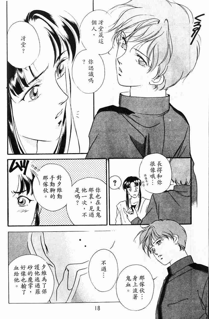 《吸血姬夕维》漫画最新章节第5卷免费下拉式在线观看章节第【16】张图片