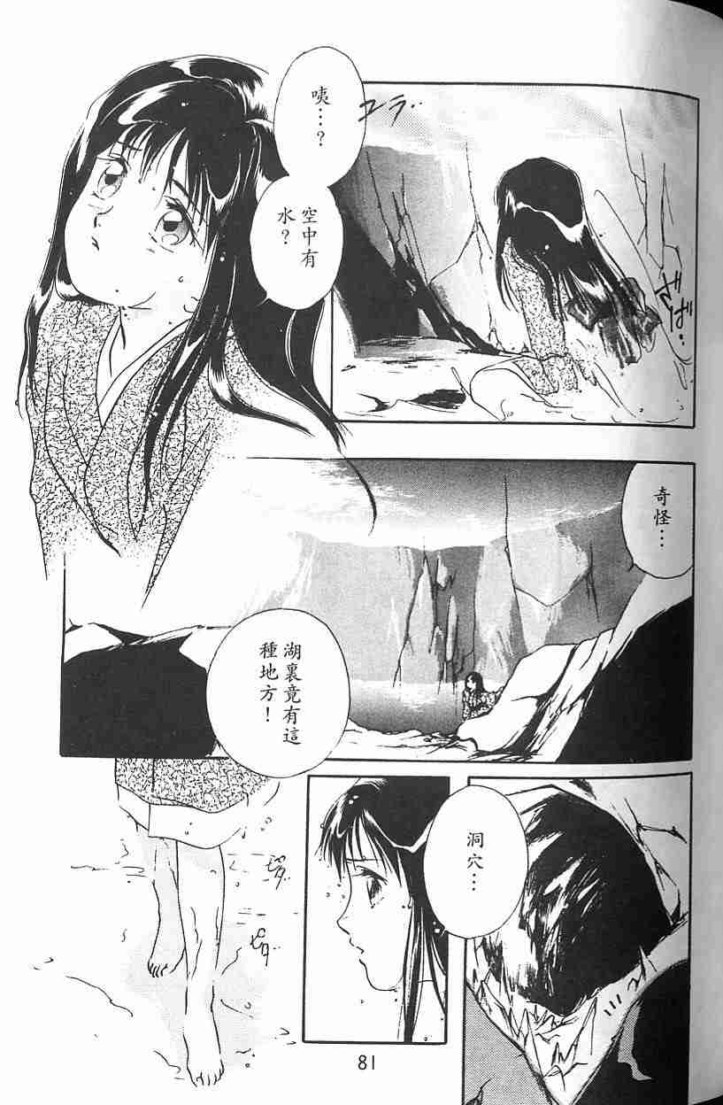 《吸血姬夕维》漫画最新章节第5卷免费下拉式在线观看章节第【77】张图片