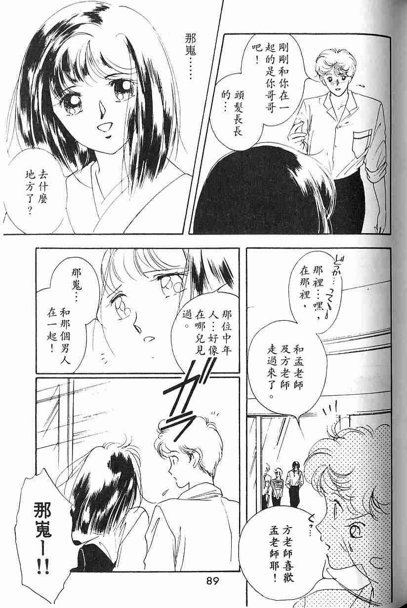 《吸血姬夕维》漫画最新章节第2卷免费下拉式在线观看章节第【84】张图片