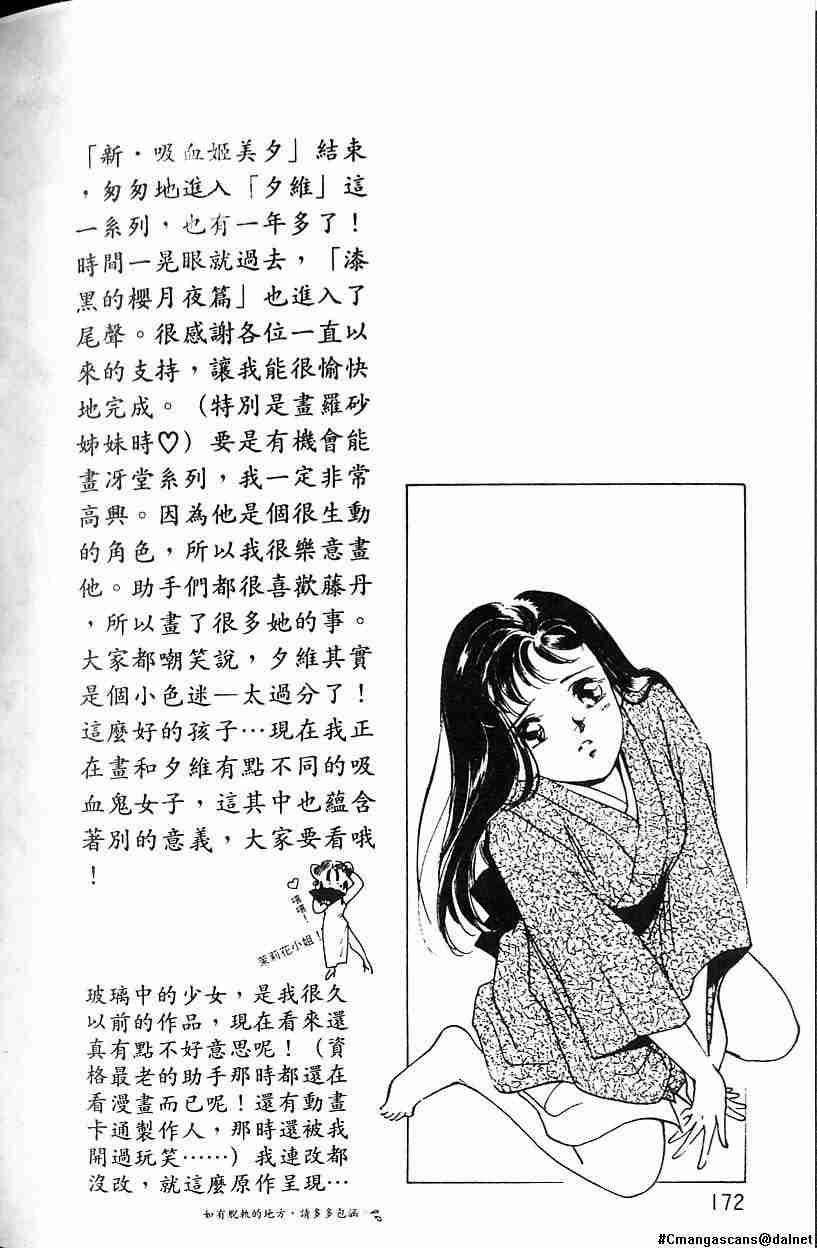 《吸血姬夕维》漫画最新章节第5卷免费下拉式在线观看章节第【158】张图片