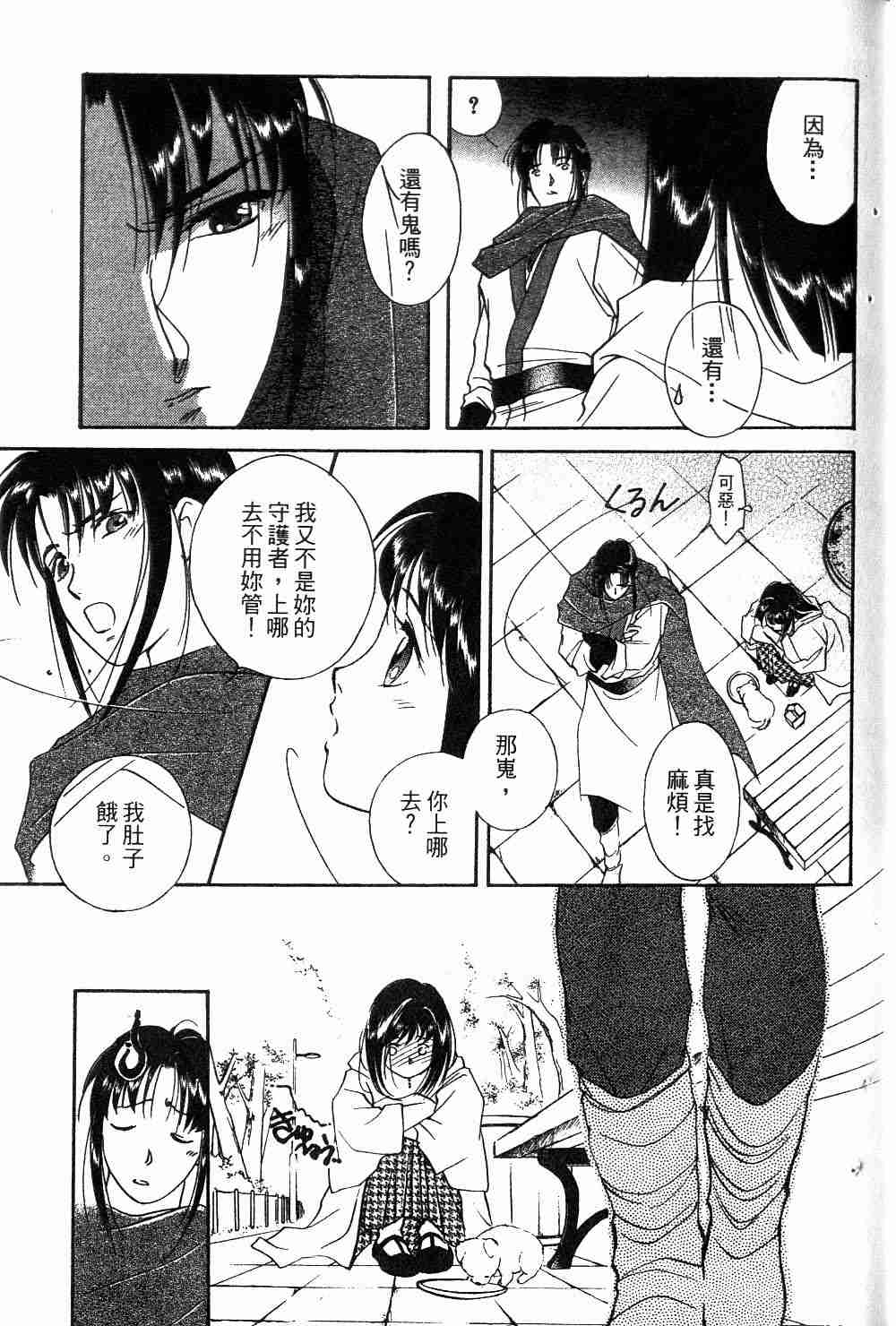 《吸血姬夕维》漫画最新章节第1卷免费下拉式在线观看章节第【101】张图片