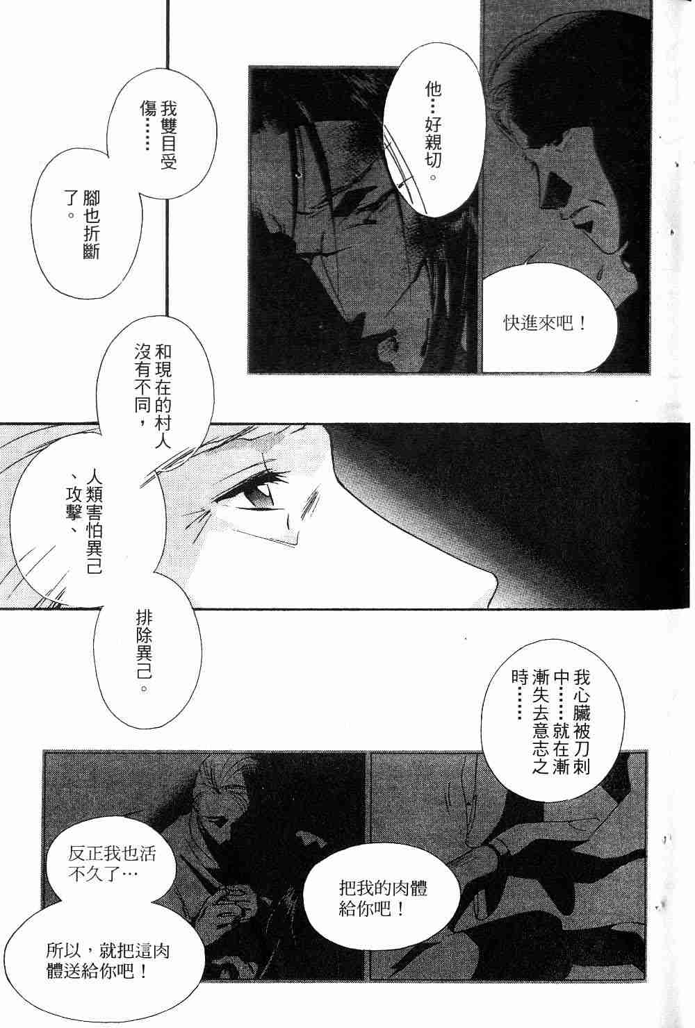 《吸血姬夕维》漫画最新章节第1卷免费下拉式在线观看章节第【77】张图片