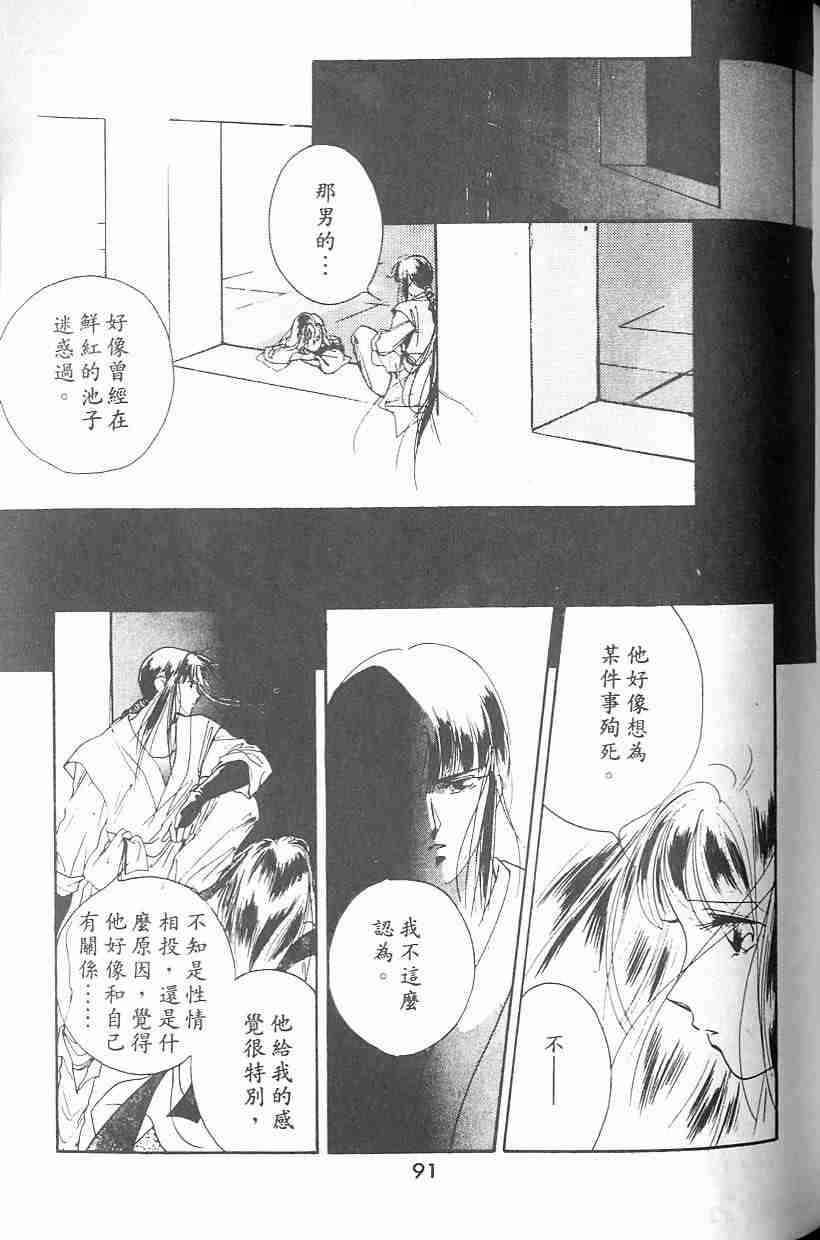 《吸血姬夕维》漫画最新章节第2卷免费下拉式在线观看章节第【86】张图片