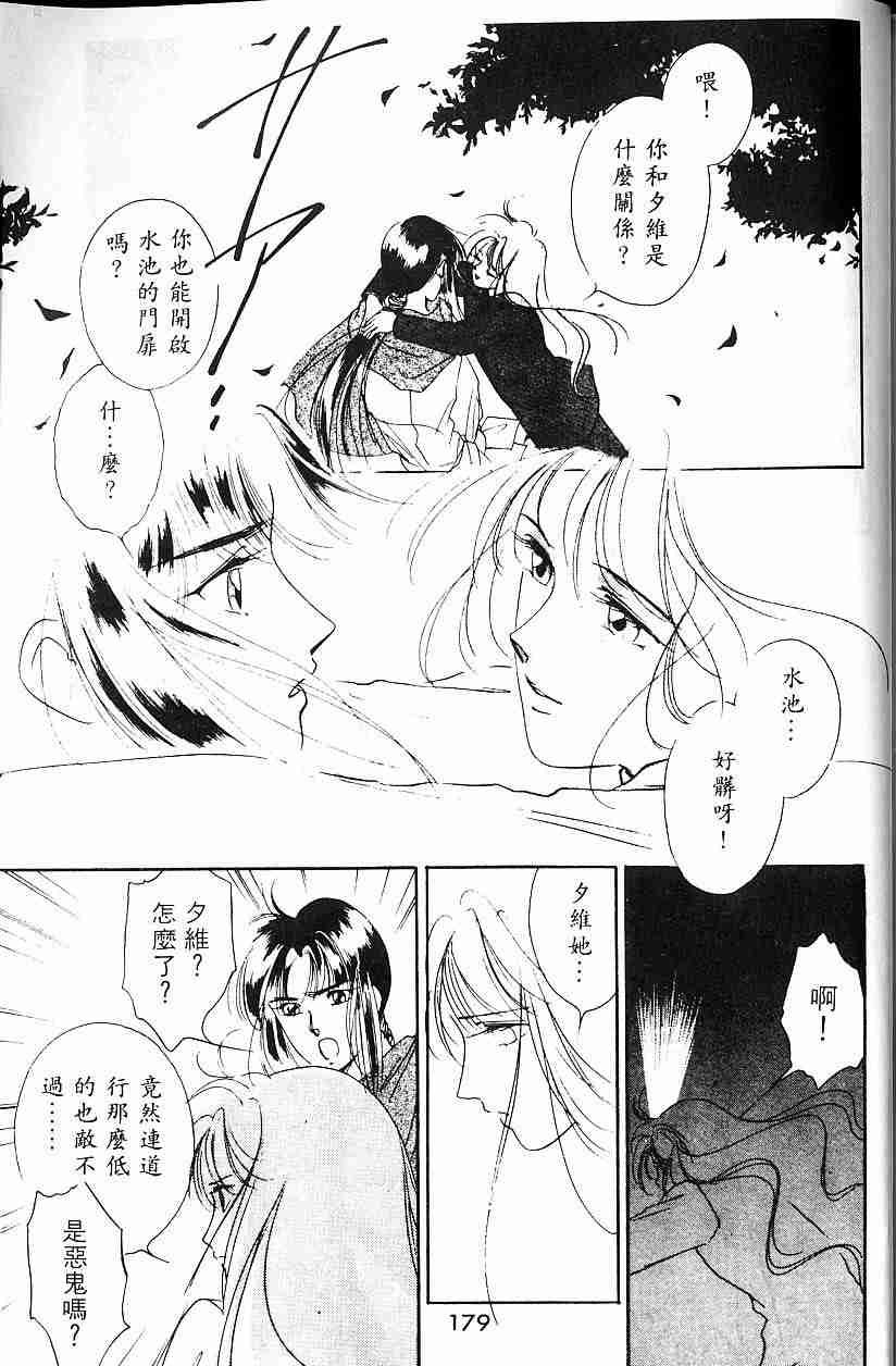 《吸血姬夕维》漫画最新章节第2卷免费下拉式在线观看章节第【169】张图片