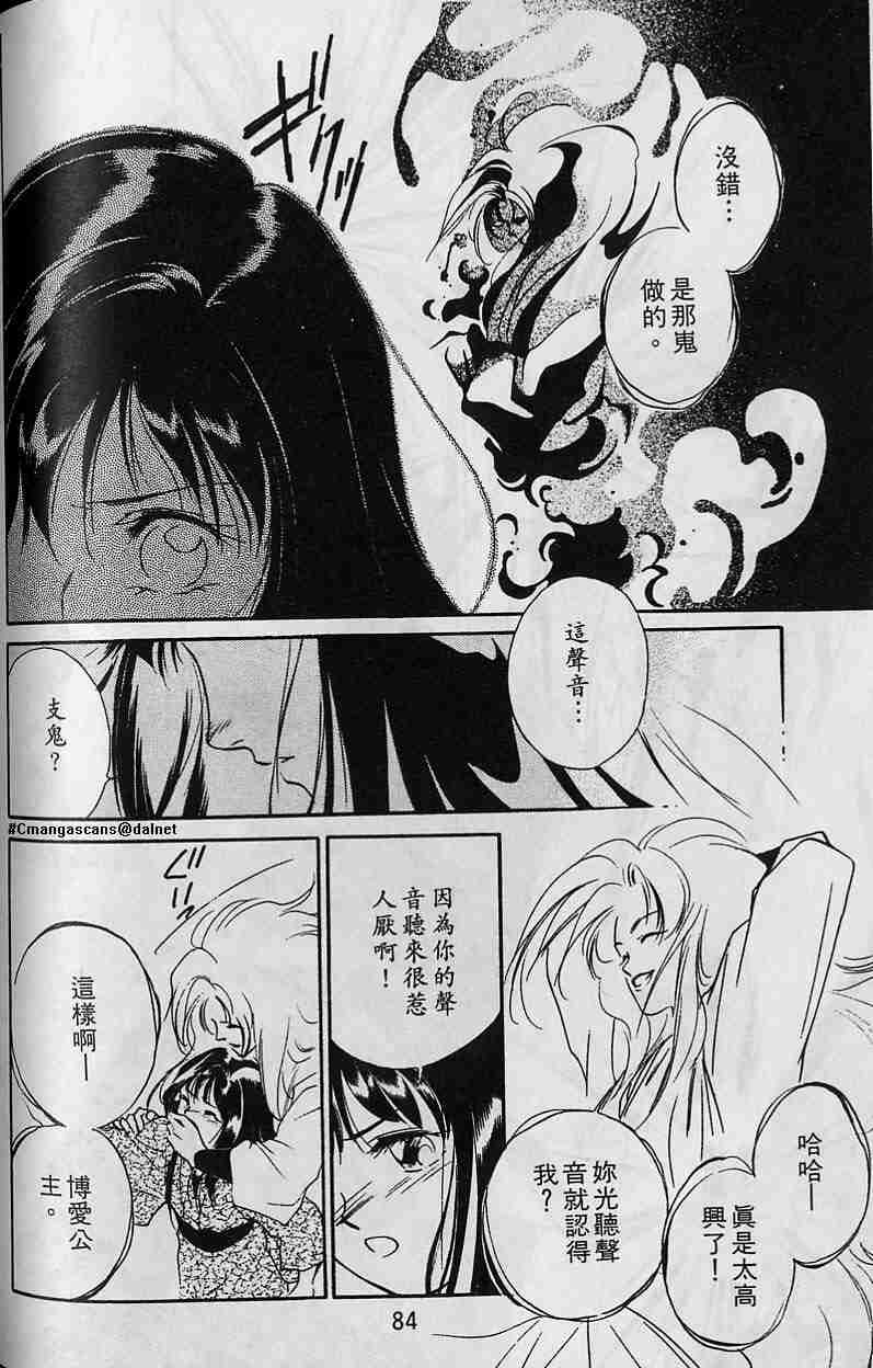 《吸血姬夕维》漫画最新章节第5卷免费下拉式在线观看章节第【79】张图片