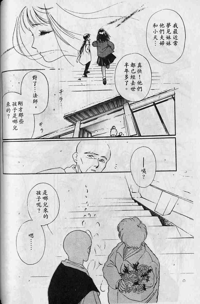 《吸血姬夕维》漫画最新章节第2卷免费下拉式在线观看章节第【65】张图片