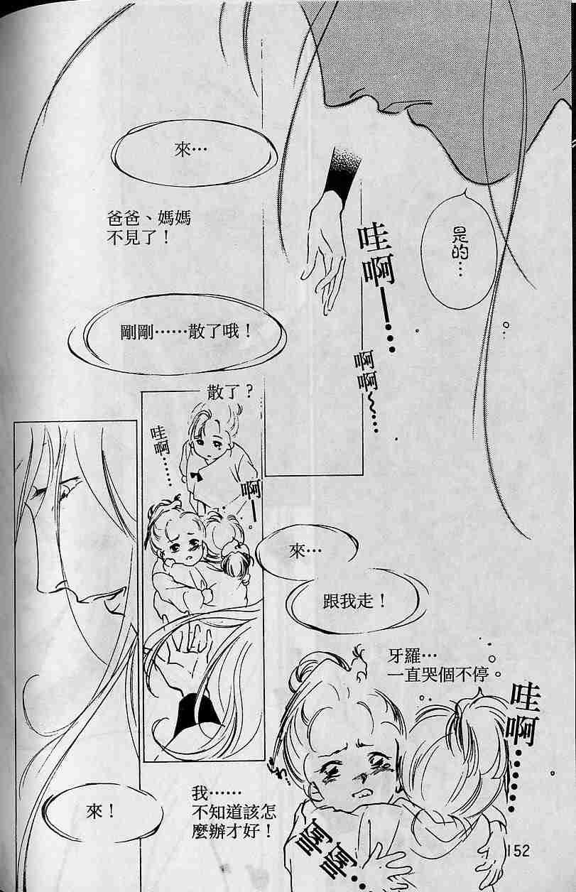 《吸血姬夕维》漫画最新章节第5卷免费下拉式在线观看章节第【144】张图片