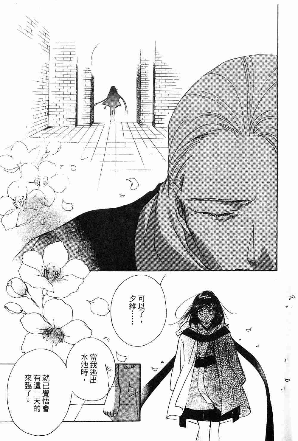 《吸血姬夕维》漫画最新章节第1卷免费下拉式在线观看章节第【79】张图片