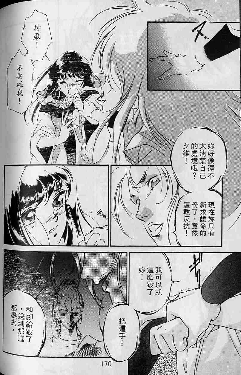 《吸血姬夕维》漫画最新章节第3卷免费下拉式在线观看章节第【161】张图片