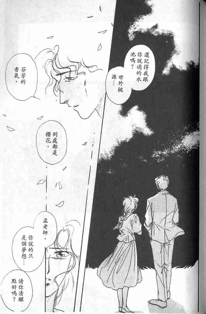 《吸血姬夕维》漫画最新章节第2卷免费下拉式在线观看章节第【114】张图片