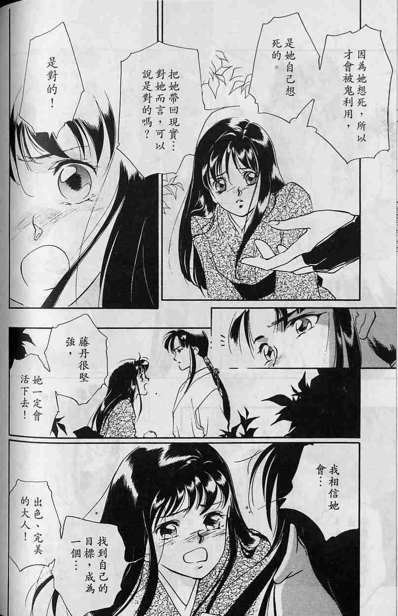 《吸血姬夕维》漫画最新章节第5卷免费下拉式在线观看章节第【106】张图片