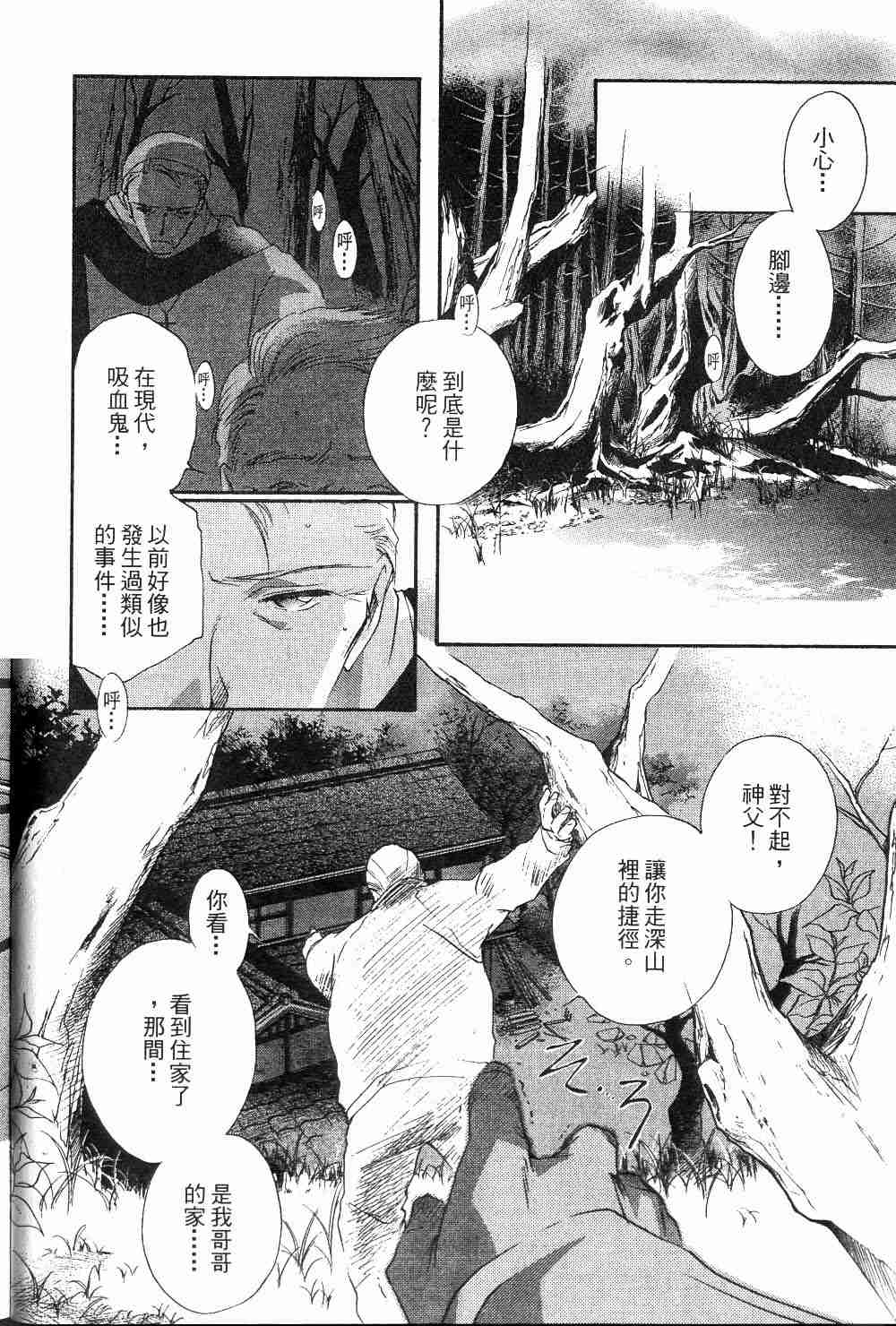 《吸血姬夕维》漫画最新章节第1卷免费下拉式在线观看章节第【50】张图片