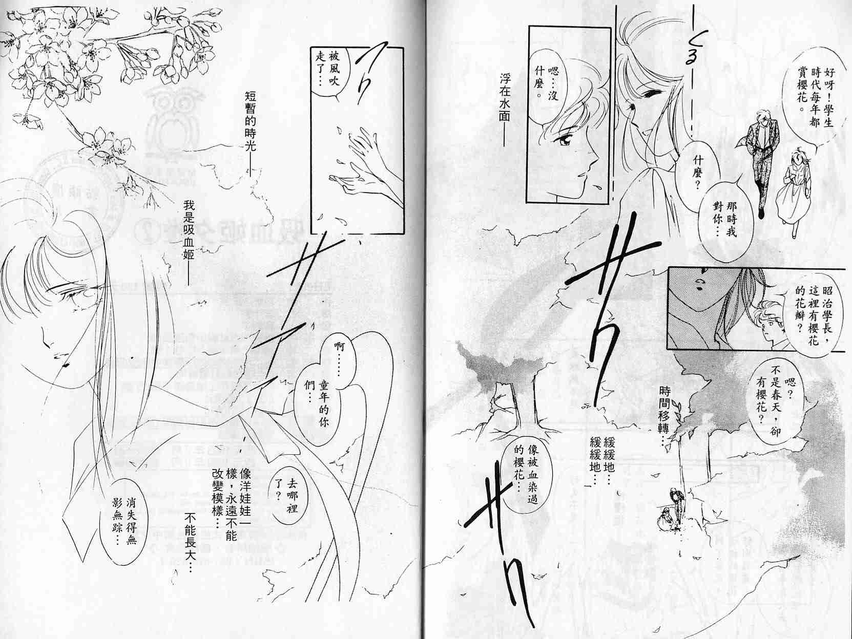 《吸血姬夕维》漫画最新章节第2卷免费下拉式在线观看章节第【180】张图片