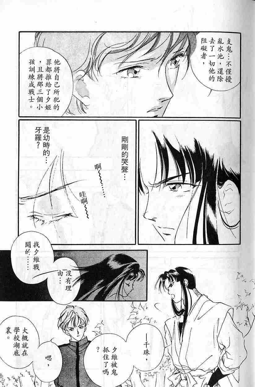 《吸血姬夕维》漫画最新章节第5卷免费下拉式在线观看章节第【13】张图片
