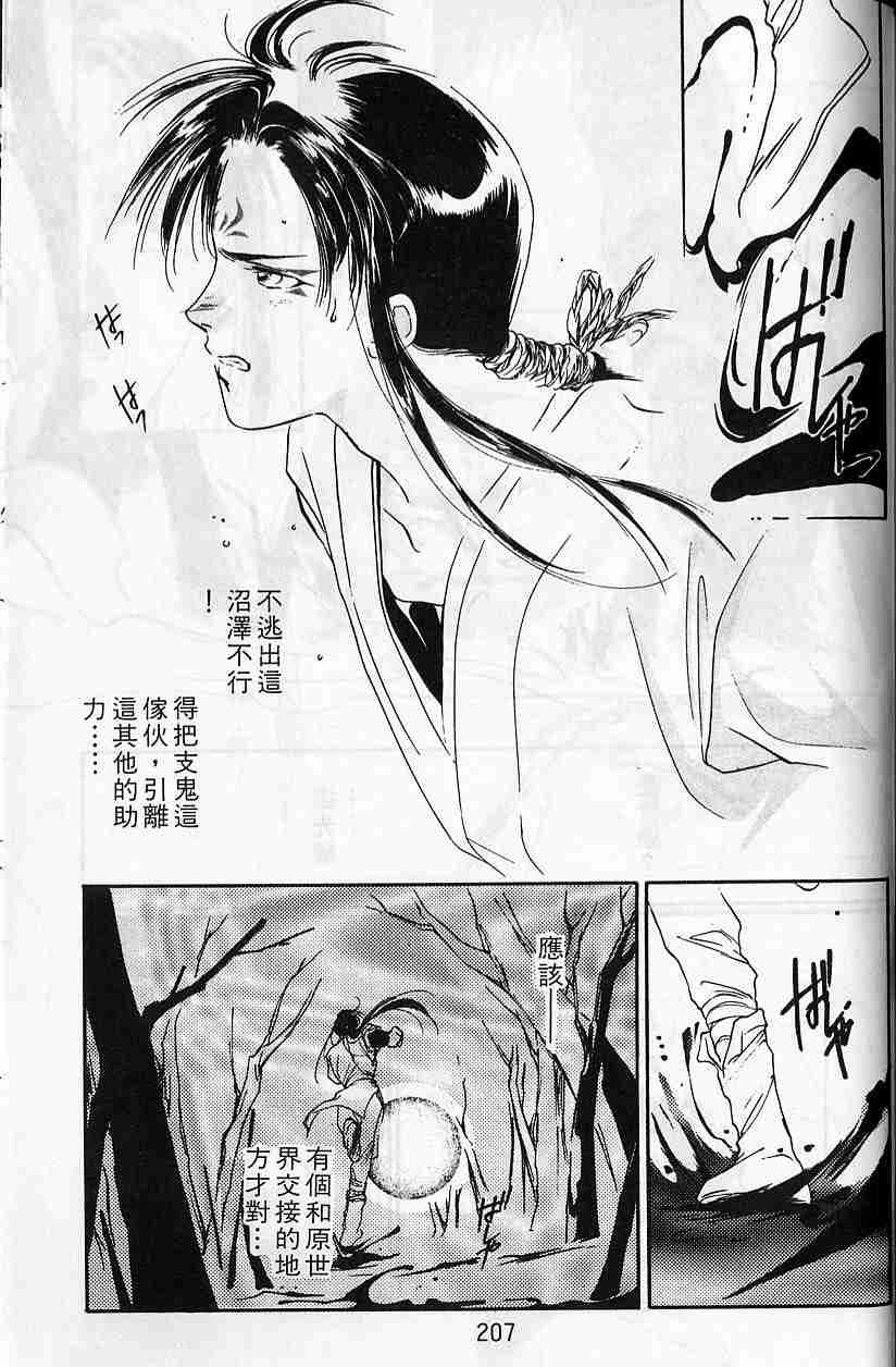 《吸血姬夕维》漫画最新章节第4卷免费下拉式在线观看章节第【203】张图片