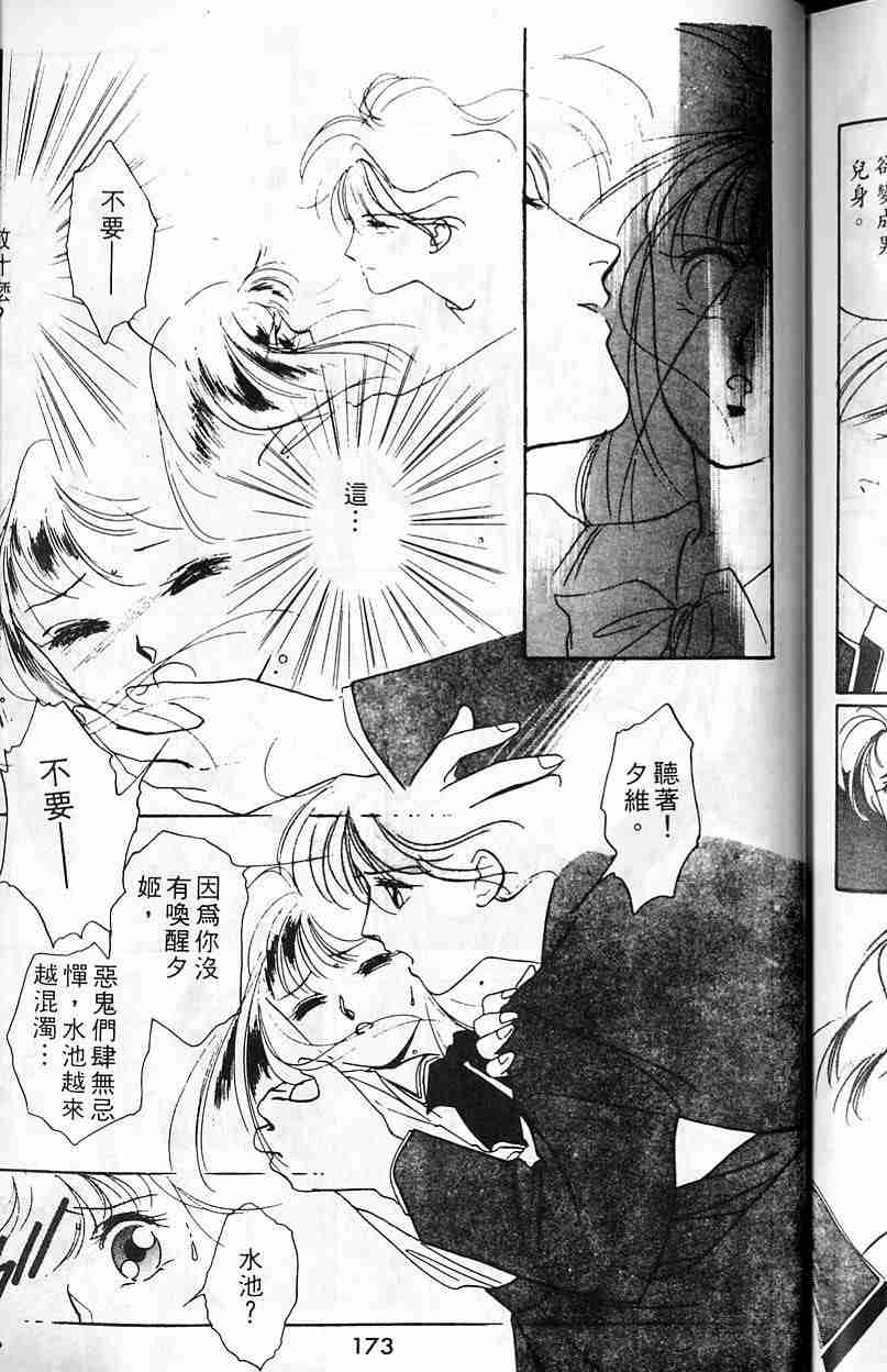 《吸血姬夕维》漫画最新章节第2卷免费下拉式在线观看章节第【163】张图片