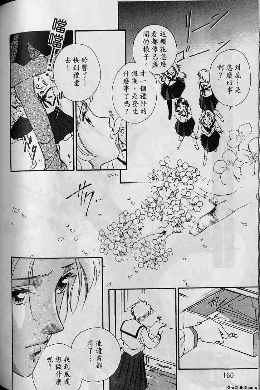 《吸血姬夕维》漫画最新章节第5卷免费下拉式在线观看章节第【149】张图片