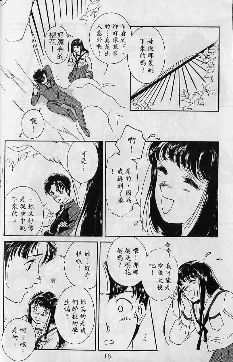 《吸血姬夕维》漫画最新章节第4卷免费下拉式在线观看章节第【14】张图片