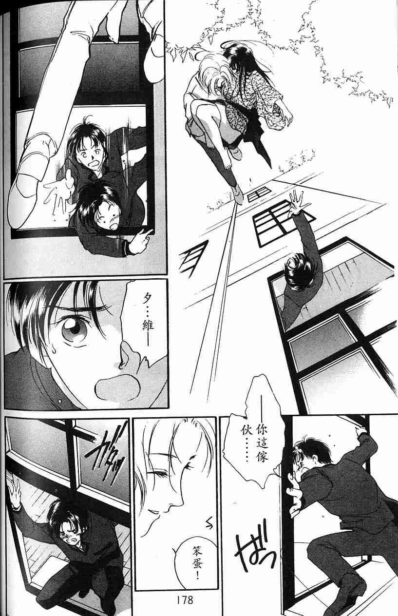 《吸血姬夕维》漫画最新章节第4卷免费下拉式在线观看章节第【174】张图片