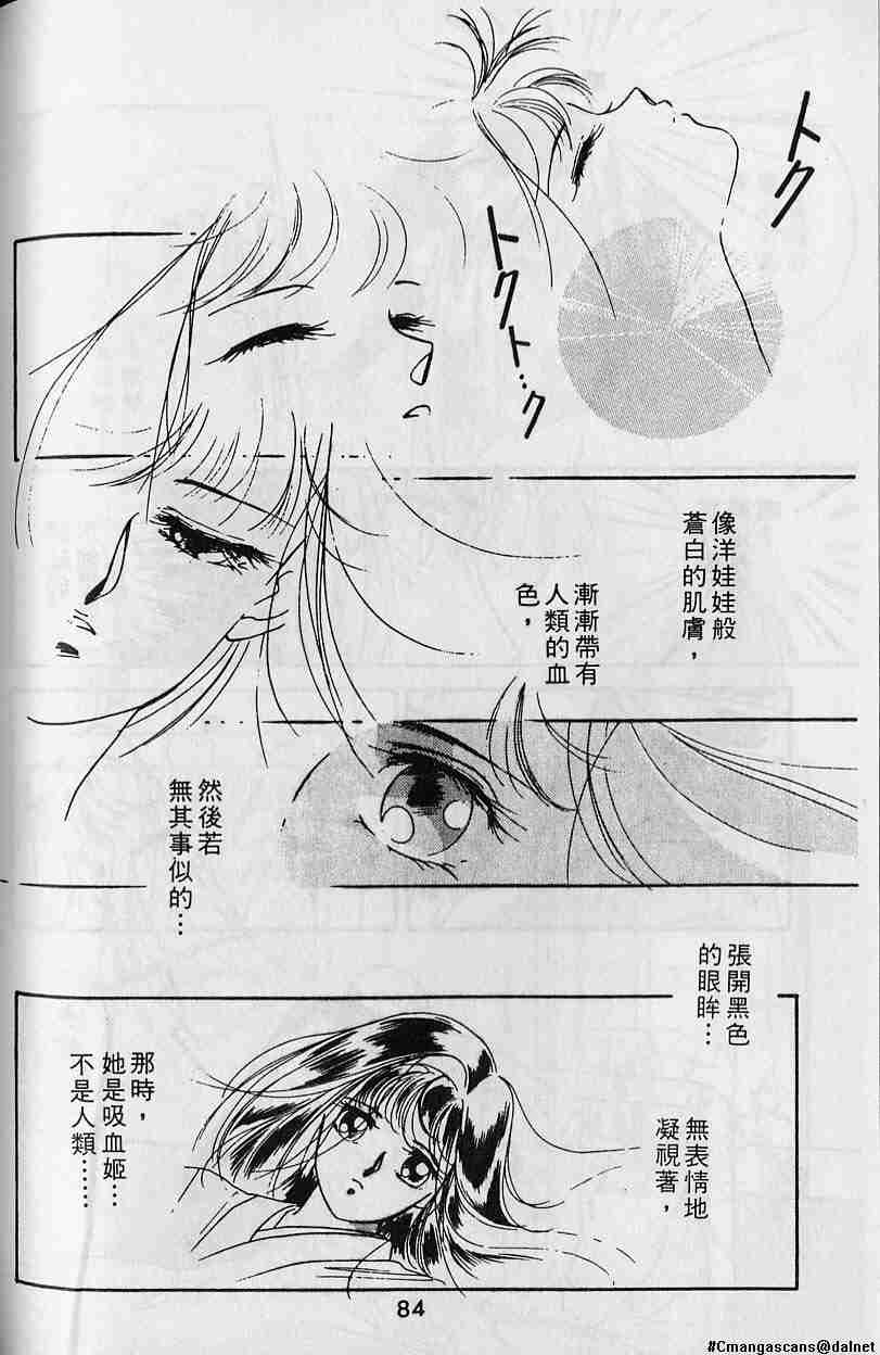 《吸血姬夕维》漫画最新章节第2卷免费下拉式在线观看章节第【79】张图片