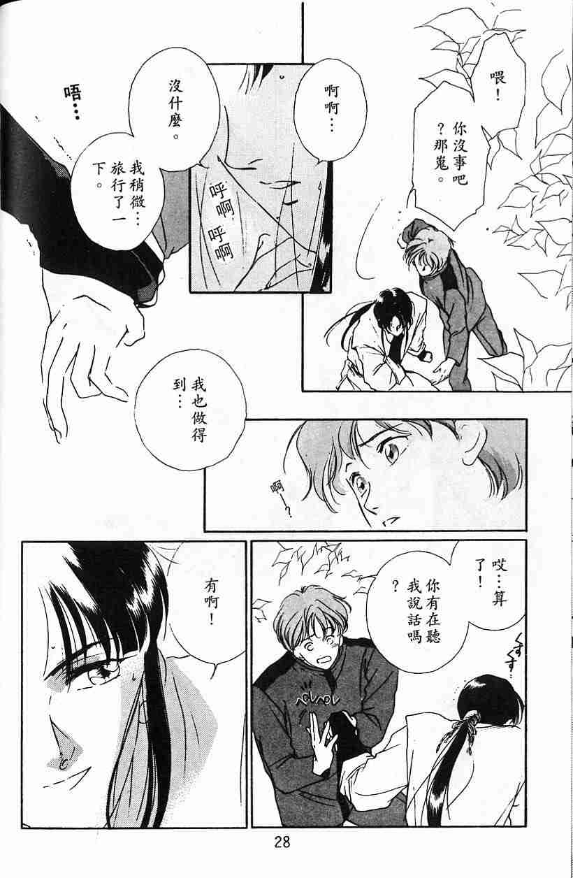 《吸血姬夕维》漫画最新章节第5卷免费下拉式在线观看章节第【26】张图片