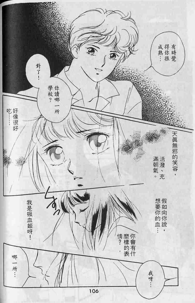 《吸血姬夕维》漫画最新章节第2卷免费下拉式在线观看章节第【101】张图片