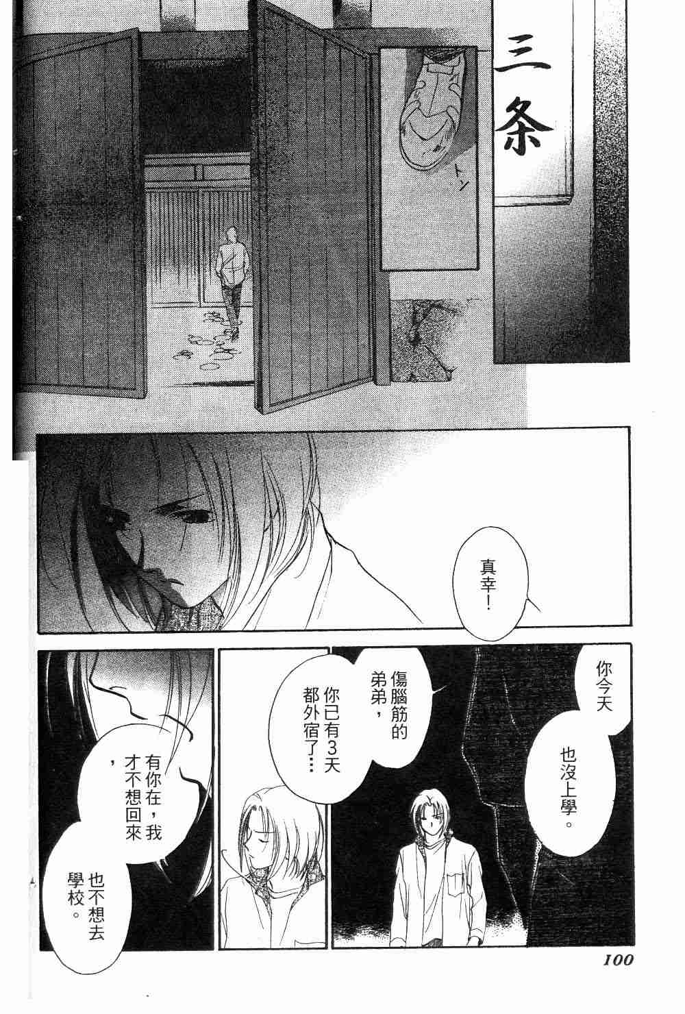 《吸血姬夕维》漫画最新章节第1卷免费下拉式在线观看章节第【102】张图片