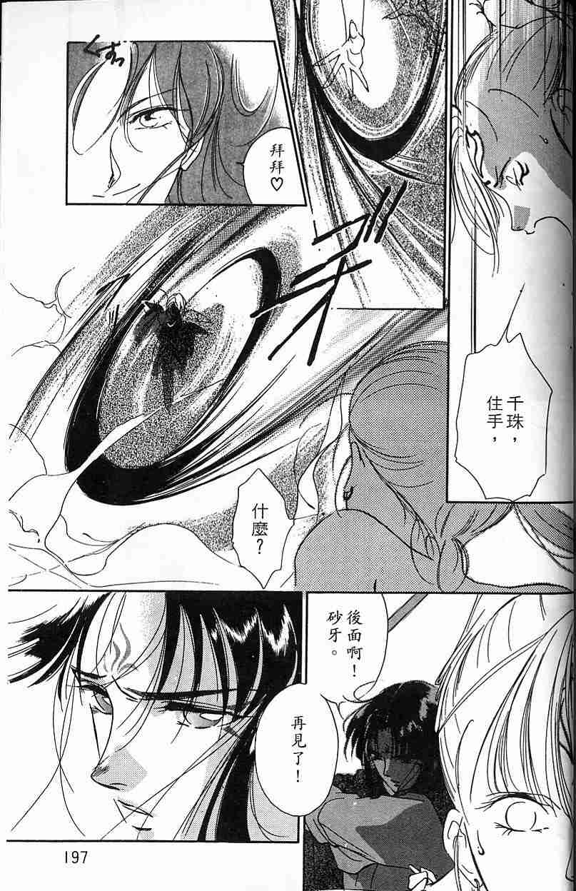 《吸血姬夕维》漫画最新章节第3卷免费下拉式在线观看章节第【188】张图片