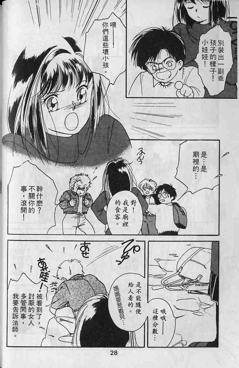 《吸血姬夕维》漫画最新章节第2卷免费下拉式在线观看章节第【26】张图片